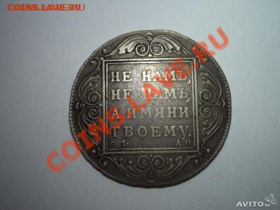 1 рубль 1801 года, до 20.01.14  23-00 - file