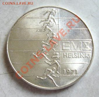 10 марка Финляндия 1971 до 20.01.14 21.00 мск - IMG_8215.JPG