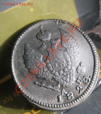 2 копейки 1828г.км ам.нечастая.до16.01.2014. - Изображение 5727