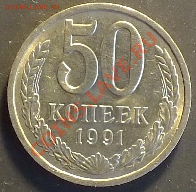 50копеек 1991г Л, мешковая - Изображение 003