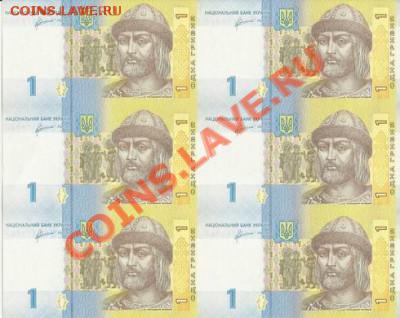 Лист бон Украины, 1 грв. (в листе 6 шт); до 19.01.14, 22мск - 1001