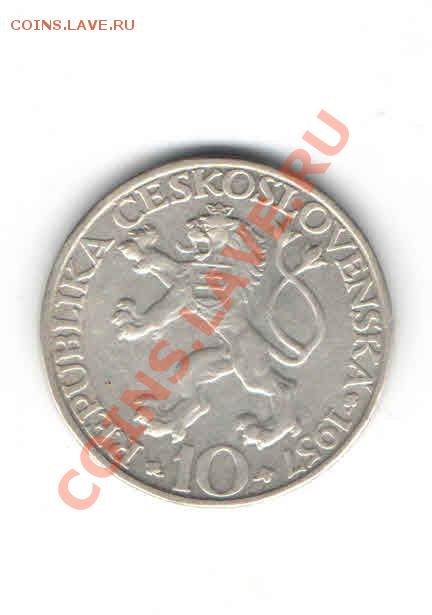 ЧЕХОСЛОВАКИЯ 10 КРОН 1957 ДО 24.01 - 119