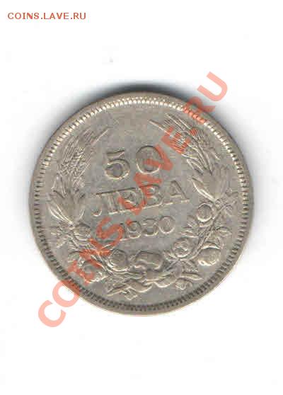 БОЛГАРИЯ 50 ЛЕВА 1930 ДО 24.01 - 1129
