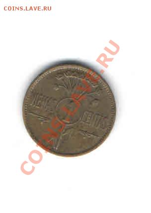 ЛИТВА 1 ЦЕНТ 1925 ДО 24.01 - 1151