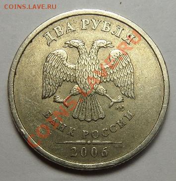 2 Рубля 2006г спмд шт.? - SAM_0543.JPG
