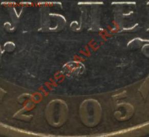 10 рублей 2005 "Москва" шт.В? - Москва - фото 2