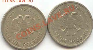 100 руб 1993 г ММД и ЛМД до 24.01. в 23.00 мск - сто руб
