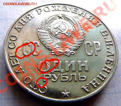 Юбилейный рубль. Ленин - 100 лет. - руб1