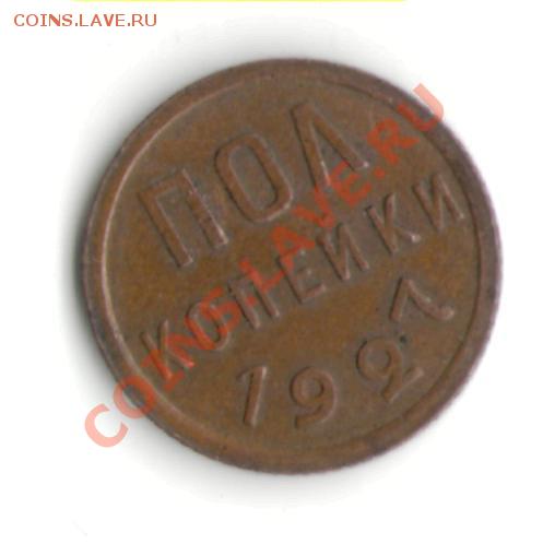полкопейки 1927 года с 200 рублей - pol27