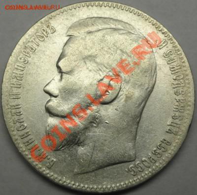 1 руб. 1898 г. "**" (окончание 22.01) - DSC02260.JPG