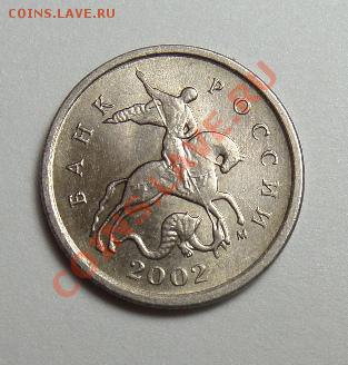 1 Копейка 2002г ШТ.А? - SAM_0686.JPG