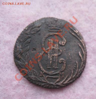 Сибирская полушка 1768г.км.красивая.кор.аук.до23.01.2014. - Изображение 5852