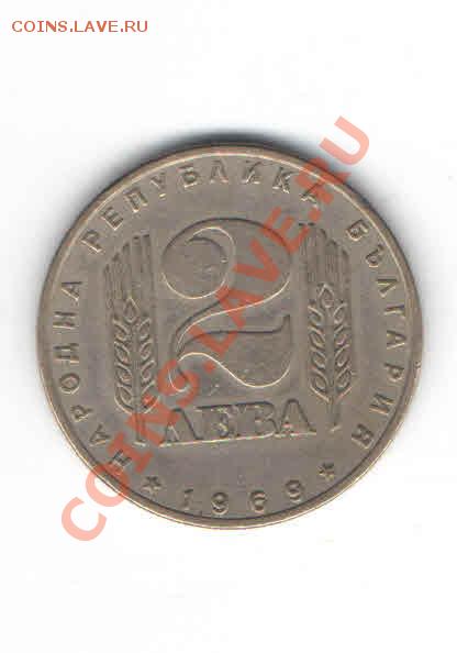 БОЛГАРИЯ 2 ЛЕВА 1969 ДО 24.01 В 22:00 - 1114