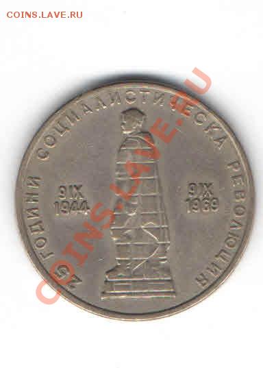 БОЛГАРИЯ 2 ЛЕВА 1969 ДО 24.01 В 22:00 - 1115