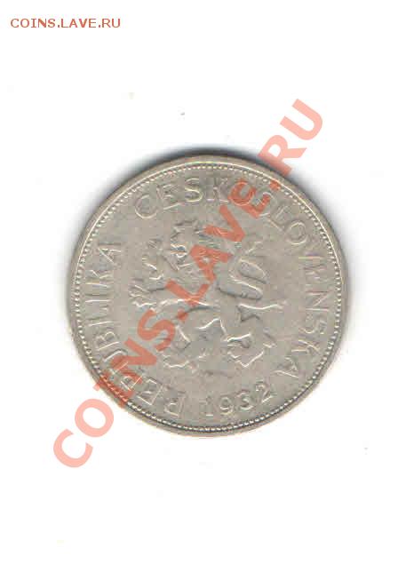 ЧЕХОСЛОВАКИЯ 5 КРОН 1932  ДО 24.01 - 1138