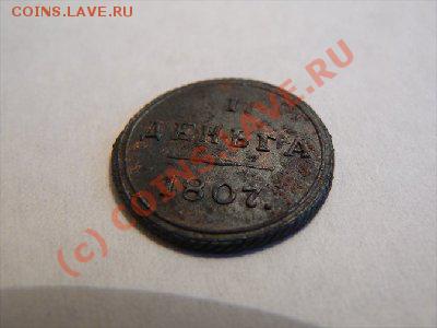 Деньга КМ 1807 года - t_t_2_5481_707