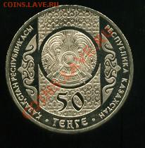 50 тенге Шурале до 28.01.2014 23-00мск - шурале.............