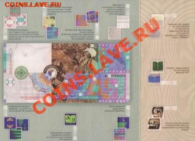Презентационная банкнота Кулиш, Украина; до 26.01.14, 22мск - kulish04 - буклет