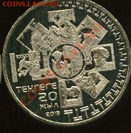 50 тенге 20 лет нац.валюте до 28.01.2014 23-00мск - валюта20