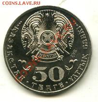 50 тенге Жумабаев до 28.01.2014 23-00мск - ЖУМАБАЕВ................