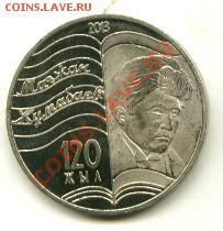 50 тенге Жумабаев до 28.01.2014 23-00мск - ЖУМАБАЕВ