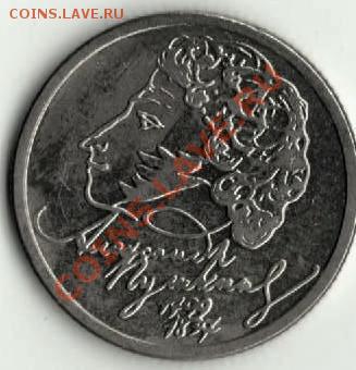 Юбилейку СССР, Боны СССР, России, 1 р. Пушкин ммд, - Пушкин