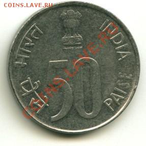 50 пайс Индия до 28.01.2014 23-00 мск - индия50