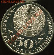 50 тенге 20 лет нац.валюте до 29.01.2014 23-00мск - валюта20...........................