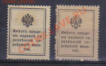 Марки-деньги 10,15 коп 1915г 1 выпуск до 28.01 22.00мск - Марки-деньги 10,15 коп 1915г 1 выпуск-2
