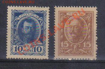 Марки-деньги 10,15 коп 1915г 1 выпуск до 28.01 22.00мск - Марки-деньги 10,15 коп 1915г 1 выпуск-1