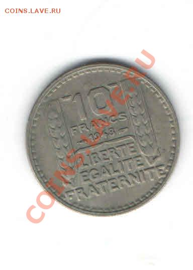 ФРАНЦИЯ 10 ФРАНКОВ 1948 ДО 31.01 - 11132