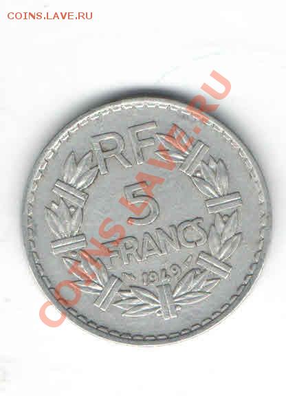 ФРАНЦИЯ 5 ФРАНКОВ 1949 ДО 31.01 - 11136