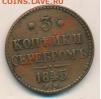 1, 2, 3 копейки серебром; 5 копеек 1870г. и копейка 1859г. - 321+