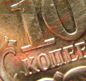 10 коп 2012 г ммд Соударение? - DSC00411-3