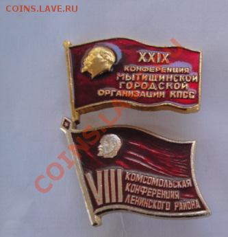 29партконф Мытищи + 8 КК Ленинский р-н  до 2.2  в 22-00 мск - разное 064.JPG