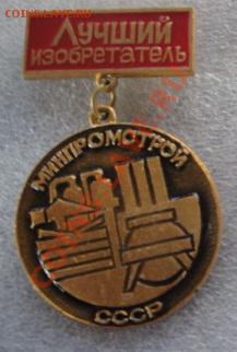 Лучший изобретатель,Рационализатор 2.2 в 22-00 мск - разное 079.JPG