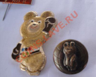 Мишка Олимпийский нечастые (бокс ,футбол)  до 2.2  в 22-00 м - разное 058.JPG