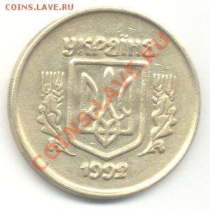 Украина 50 копеек 1992 - брак или разновидность? - 50_1992