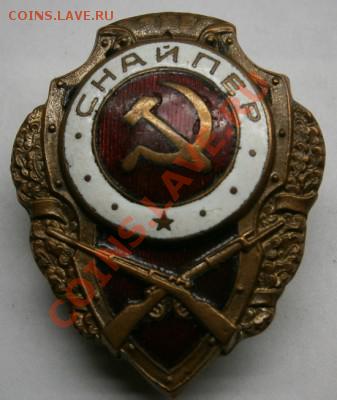 Знак снайпер - P3130068.JPG
