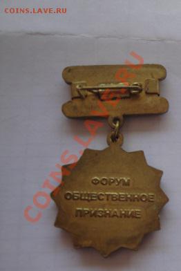 Форум общественного признания  тяжмет до 2.2  в 22-00 мск - 26 - 10 - 2013 год 073.JPG