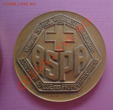 Медалюхи   по фиксу  50 ру - 26 - 10 - 2013 год 120.JPG