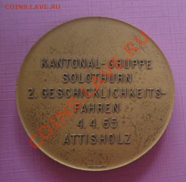 Медалюхи   по фиксу  50 ру - 26 - 10 - 2013 год 121.JPG
