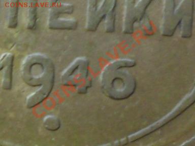 3коп.1946г.Л.ст.1.2 Ф-56,Об.ст.Б Ф-58 ? - SAM_0128.JPG