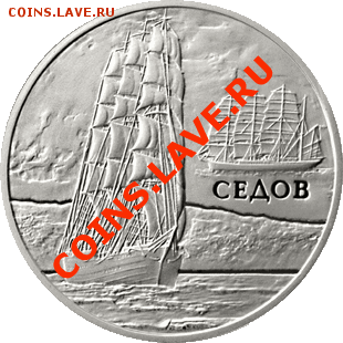 Монеты с Корабликами - belarus 1 rub 2008 sedov r
