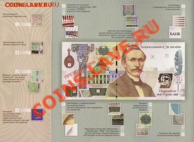Презентационная банкнота Кулиш, Украина; до 30.01.14, 22мск - kulish03 - буклет