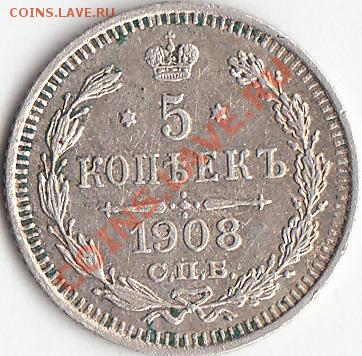 5копеек-1908спб.эб. 1888спб.аг. 1889спб.аг. - 1