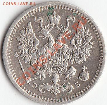 5копеек-1908спб.эб. 1888спб.аг. 1889спб.аг. - 1а