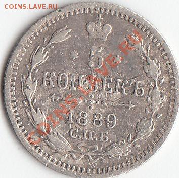 5копеек-1908спб.эб. 1888спб.аг. 1889спб.аг. - 2