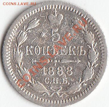 5копеек-1908спб.эб. 1888спб.аг. 1889спб.аг. - 3