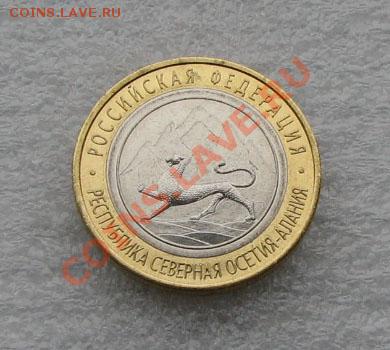 10 рублей  Северная Осетия - Алания с РЕДКИМ ГУРТОМ! - Изображение 1588